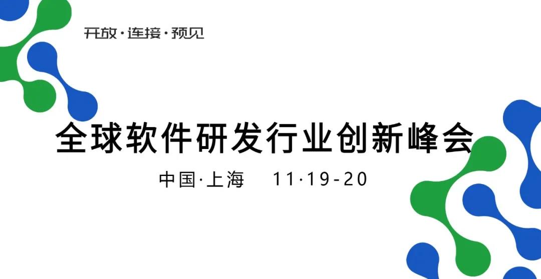 上新了 | K+全球软件研发行业创新峰会