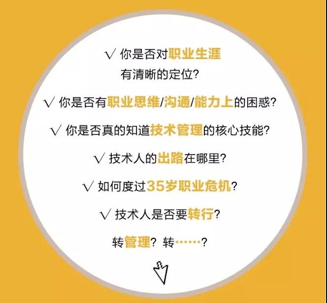 技术转管理，就要丢掉技术吗？