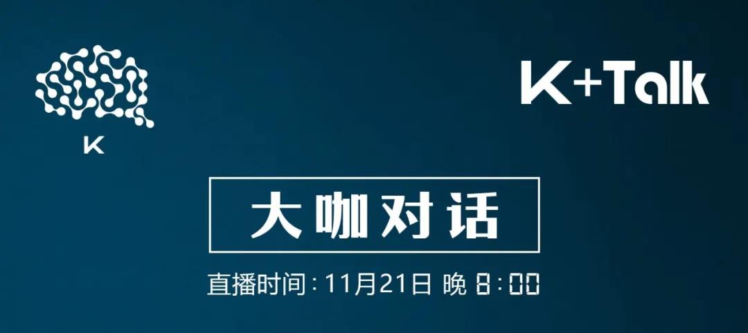 K+Talk|数字化转型专场直播预告