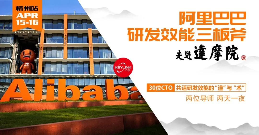 【阿里研发效能三板斧•杭州站】带你走进——达摩院