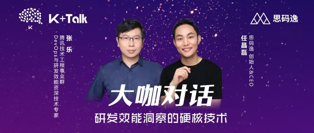 研发效能洞察的硬核技术