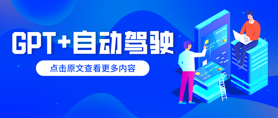 被大模型再次唤醒的自动驾驶会出现下一个“奇点”吗？