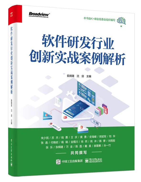 《软件研发行业创新实战案例解析》新书发布会重磅来袭