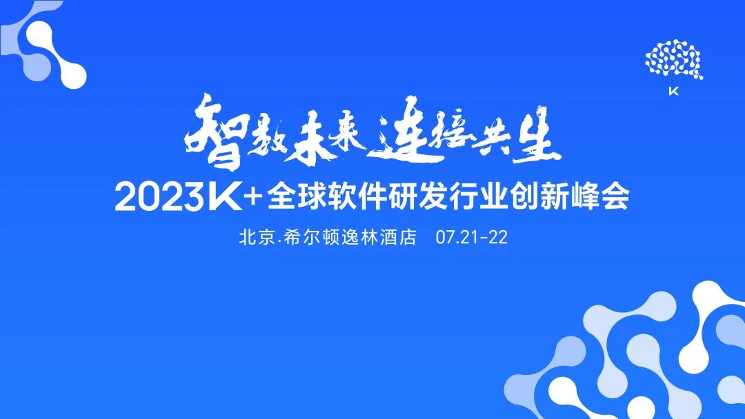 TOP20演讲议题分享 | K+峰会北京站圆满收官！