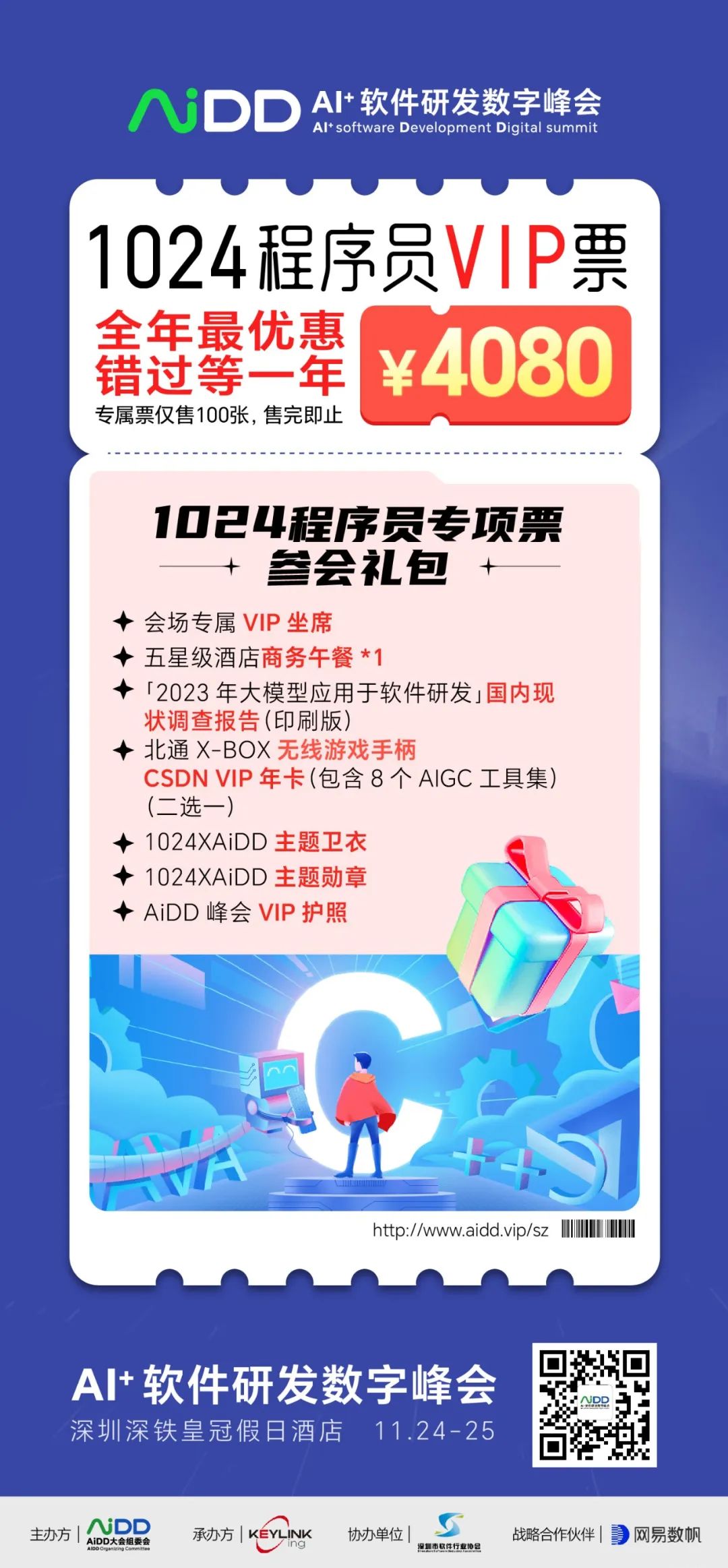 1024程序员节定制套票来啦，100张AiDD峰会门票放完即止！