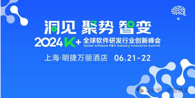 K+峰会 | AI引领，汇集金融、互联网、汽车、通信等60+企业的创新实践案例