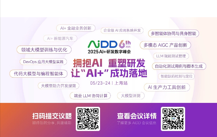 AiDD三大闭门会剧透：直击企业生死线的技术解法