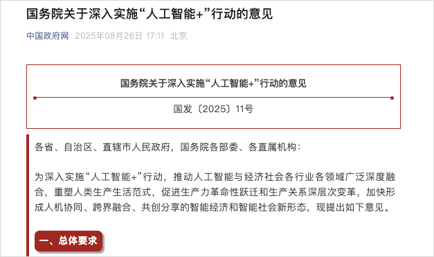 一文带你通俗易懂的看懂"人工智能+"，这是十年一遇的大机遇