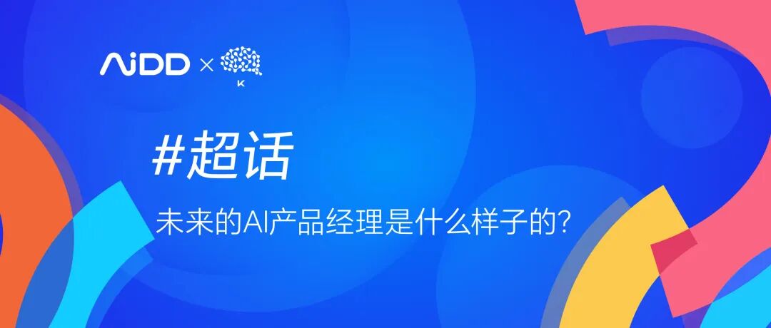 #超话·未来的AI产品经理是什么样子的