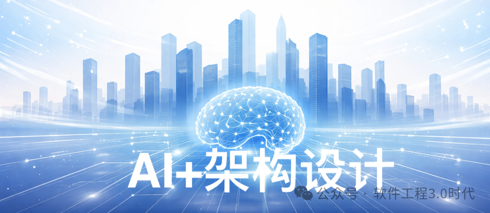 太震撼了！这也就是告诉我们：是时候借助「大模型+智能体」进行架构分析与设计了！