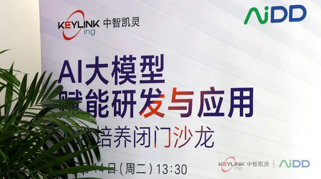 "AI大模型赋能研发与应用人才培养"闭门沙龙圆满收官！