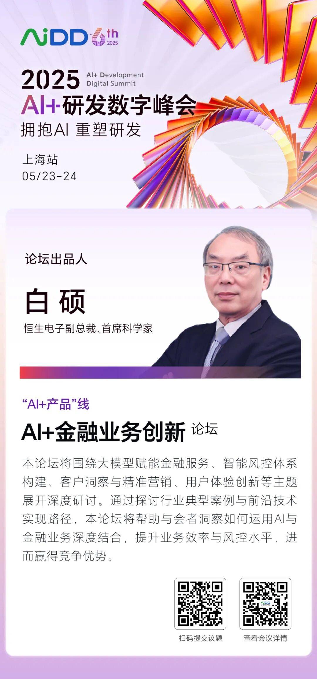 金融领域AI产品与服务落地方向指引：从垂直应用到价值实现