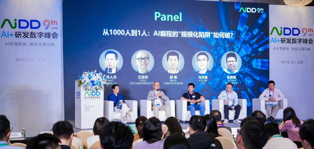 硬核对话：从1000人到1人：AI编程的"规模化陷阱"如何破？