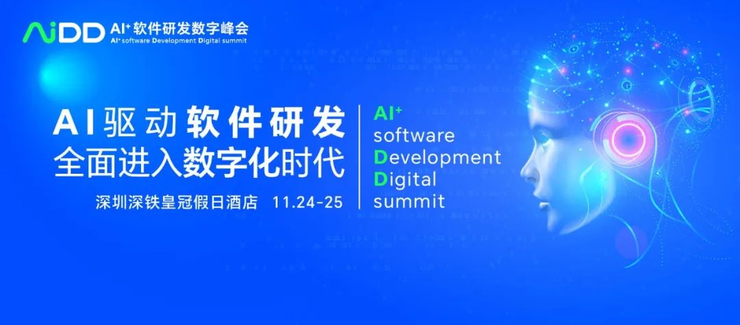 AiDD峰会深圳站倒计时3天,深铁皇冠假日酒店等你来!(图1)