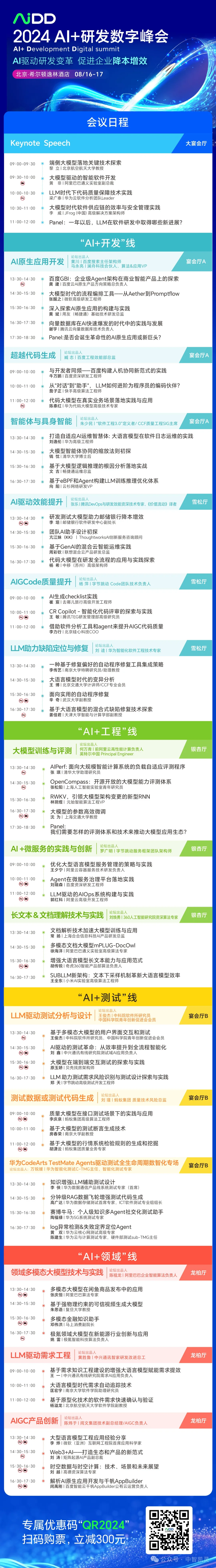 首位获得IEEE TCSE新星奖的中国学者黎立,将受邀出席AiDD峰会发表主旨演讲(图4)