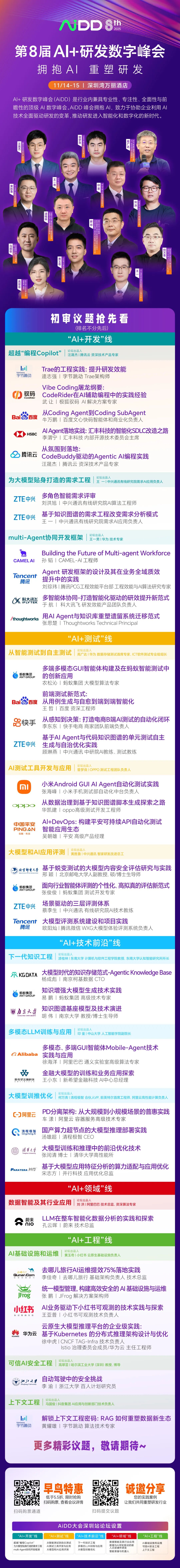 刚刚,阿里CEO吴泳铭发布「ASI宣言」:超级智能才是终局!(图14)