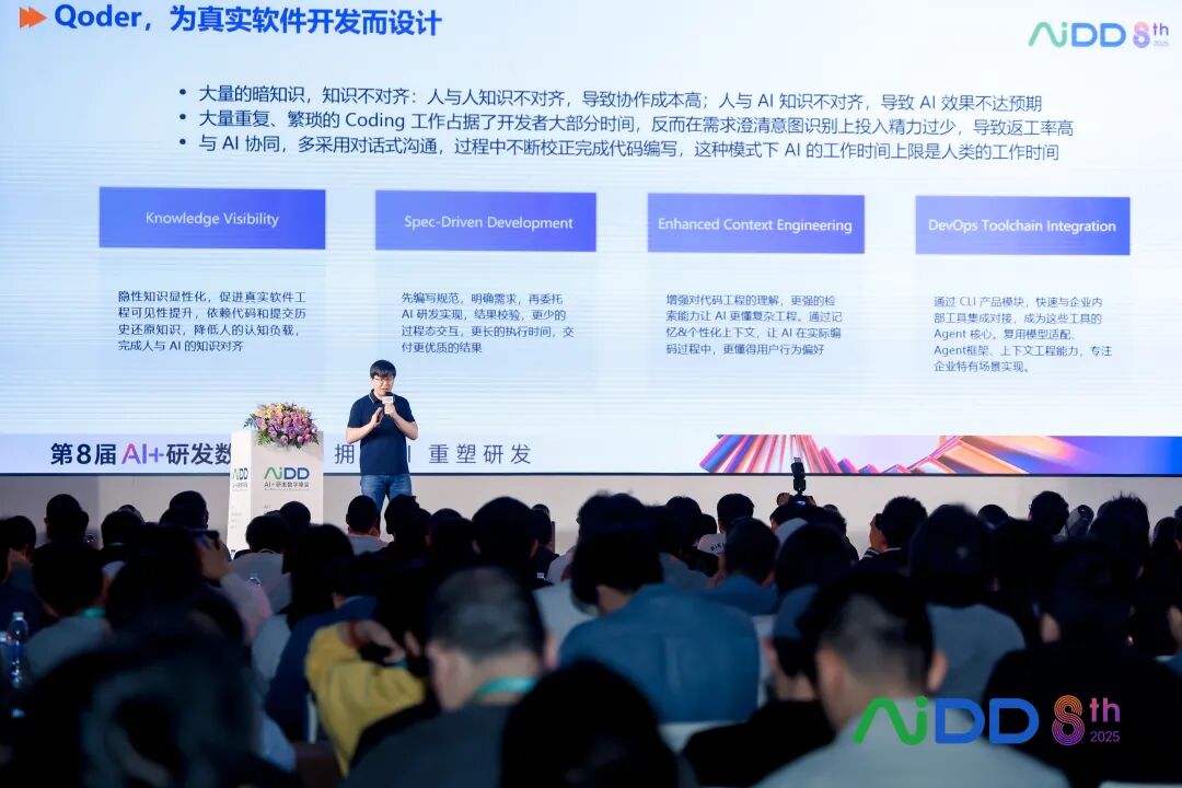 第8届AI+研发数字(AiDD)峰会深圳站圆满收官!(图5)