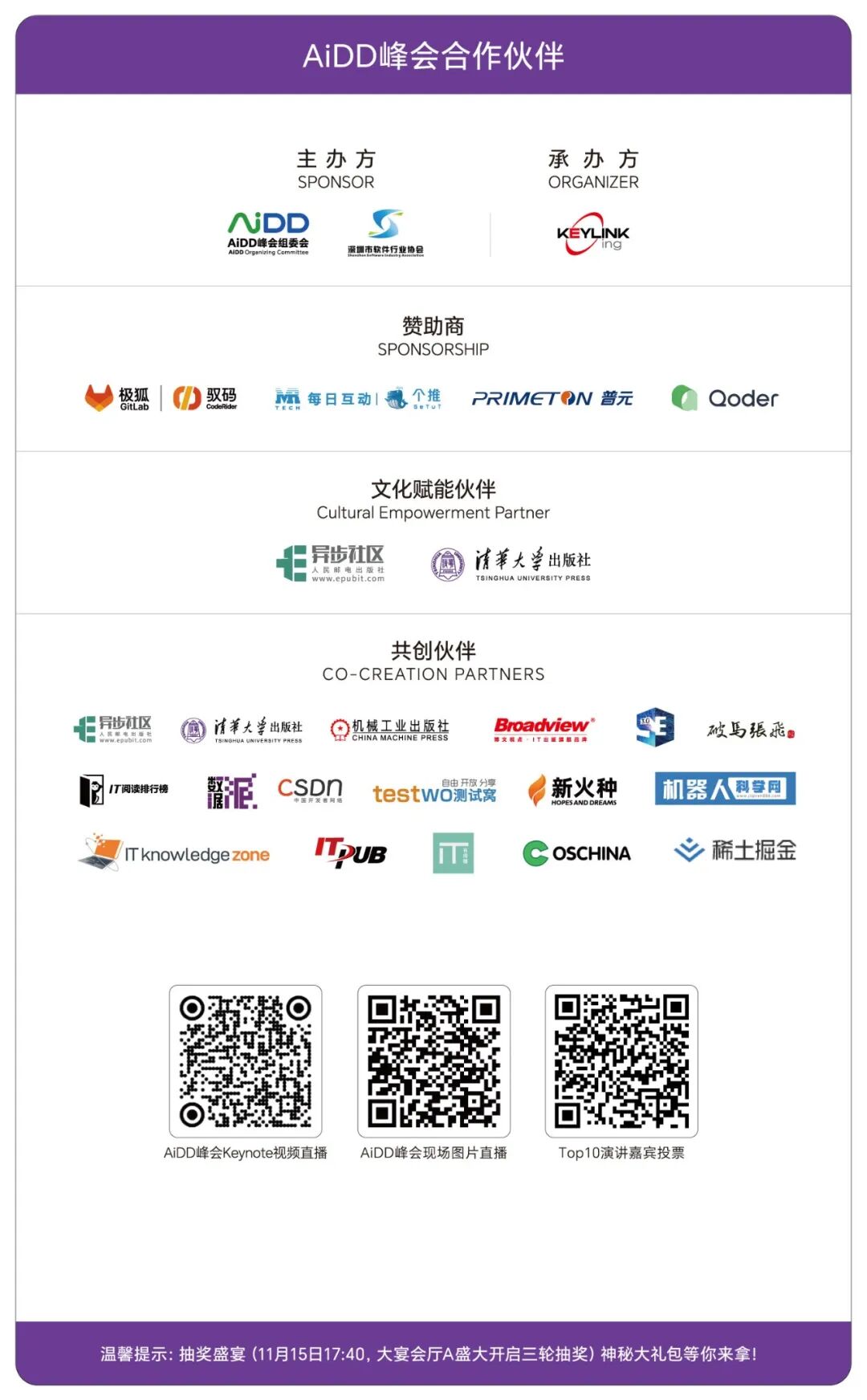 第8届AI+研发数字(AiDD)峰会深圳站圆满收官!(图18)