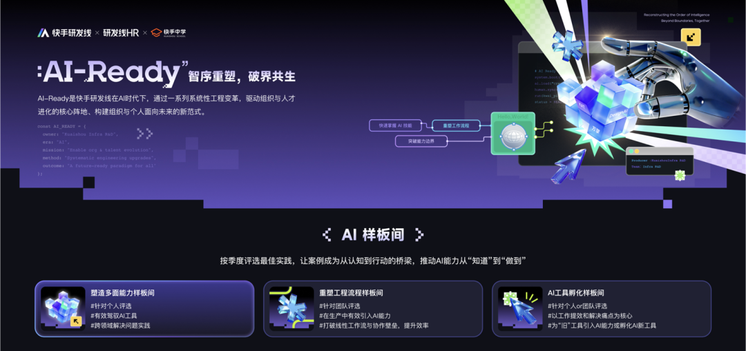 从Copilot到Agentic:快手如何重构"人×AI×流程"研发铁三角(图19)