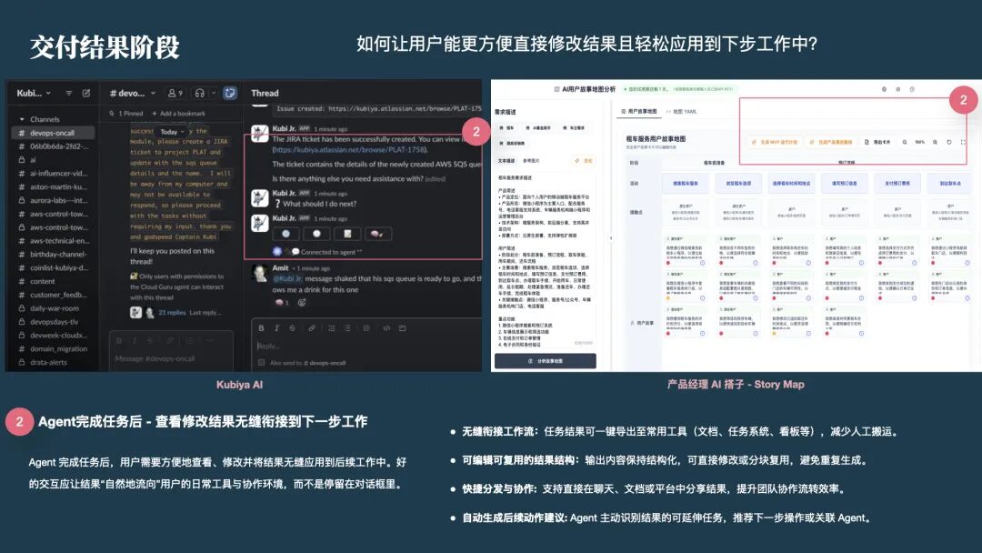 Agent 产品的交互设计实践(图12)