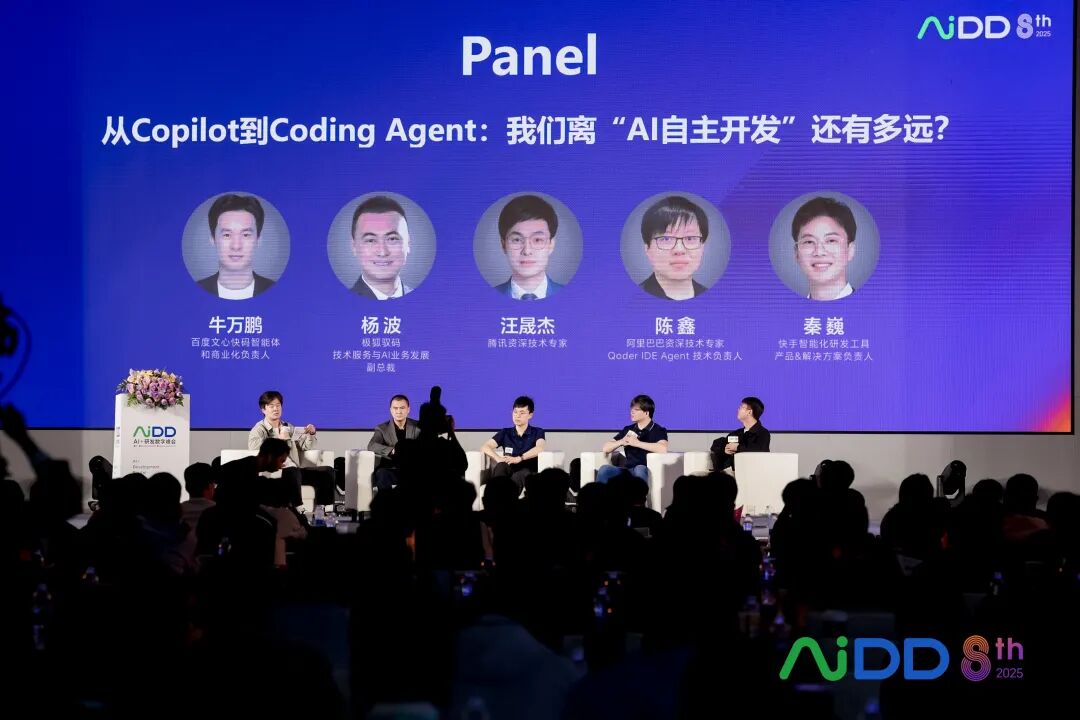 第8届AI+研发数字（AiDD）峰会深圳站圆满收官！(图7)