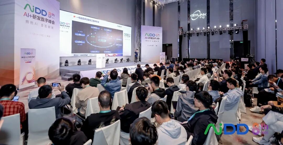 第8届AI+研发数字（AiDD）峰会深圳站圆满收官！(图9)