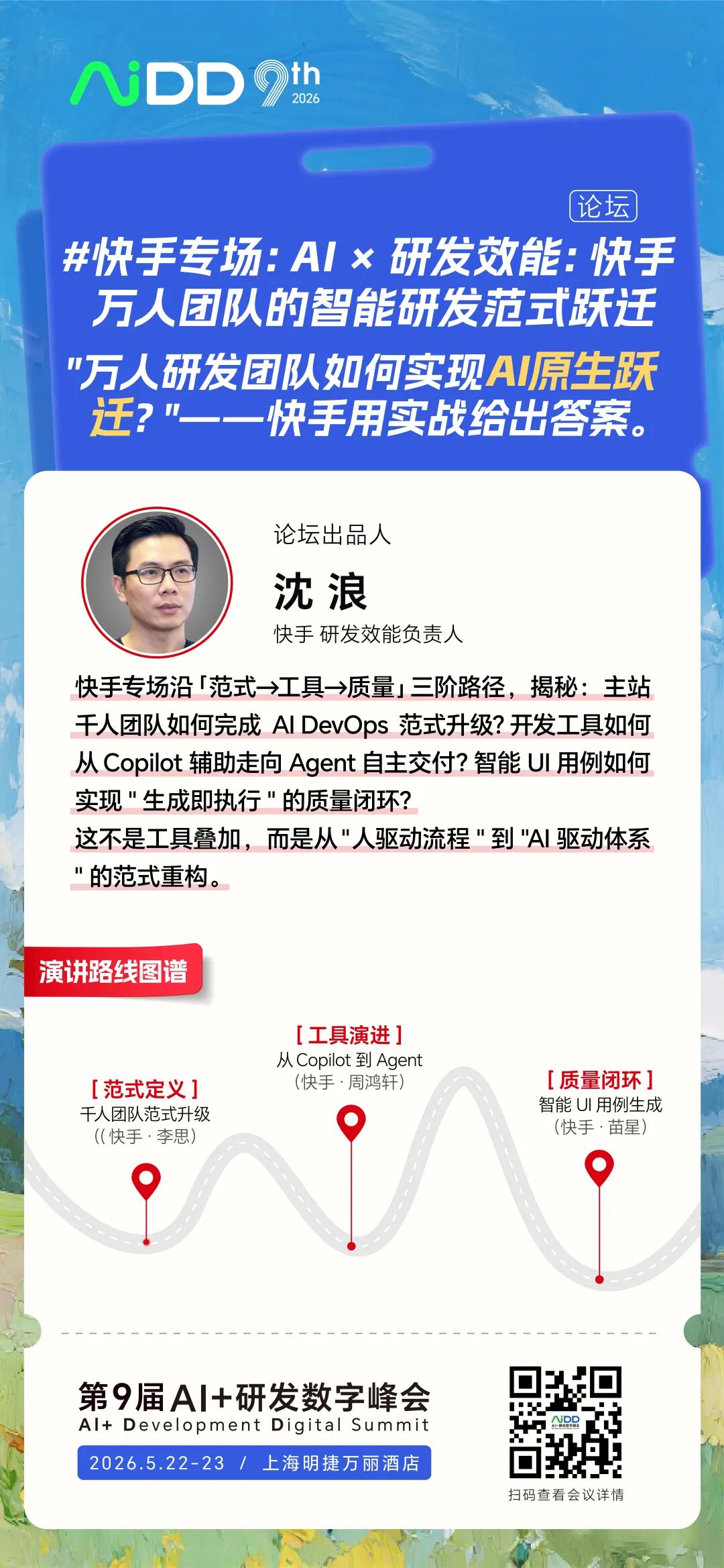 AI革命进入关键窗口：2026AiDD上海站议题释放的信号，正在重塑未来研发DNA(图8)