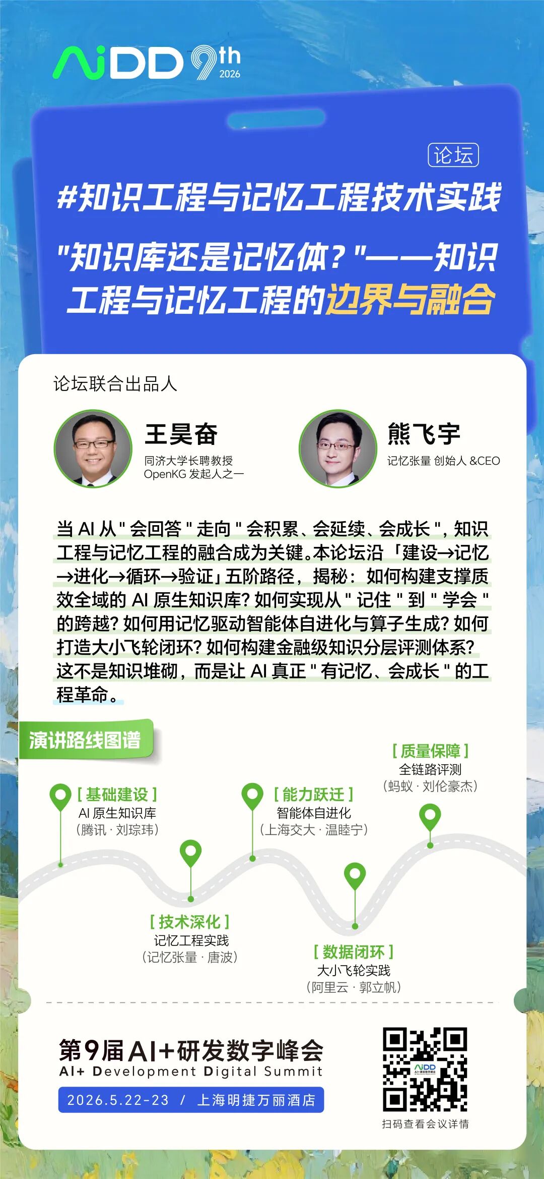 AI革命进入关键窗口：2026AiDD上海站议题释放的信号，正在重塑未来研发DNA(图11)