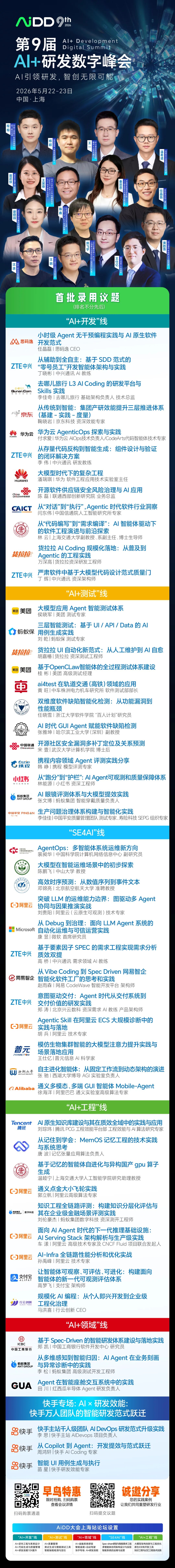 AI革命进入关键窗口：2026AiDD上海站议题释放的信号，正在重塑未来研发DNA(图13)