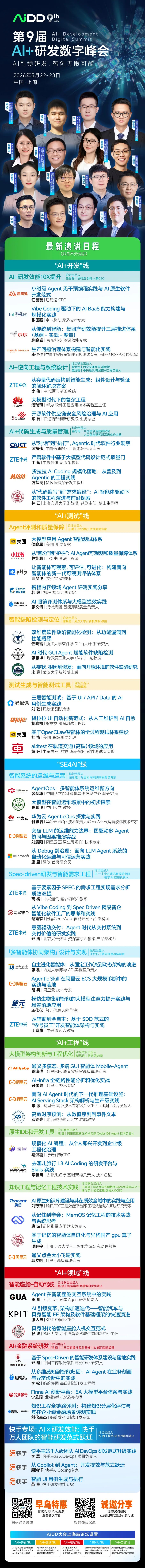 2026AI+产品创新峰会上海站圆满收官！(图20)