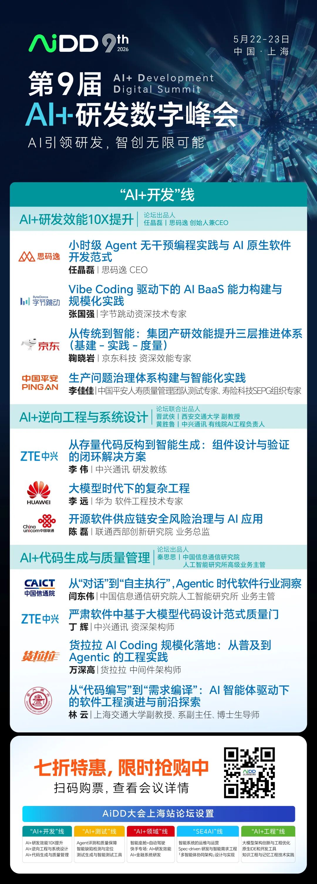 2026研发智能化拐点已至,AiDD峰会带你抢占"AI+研发"新高地!(图2)