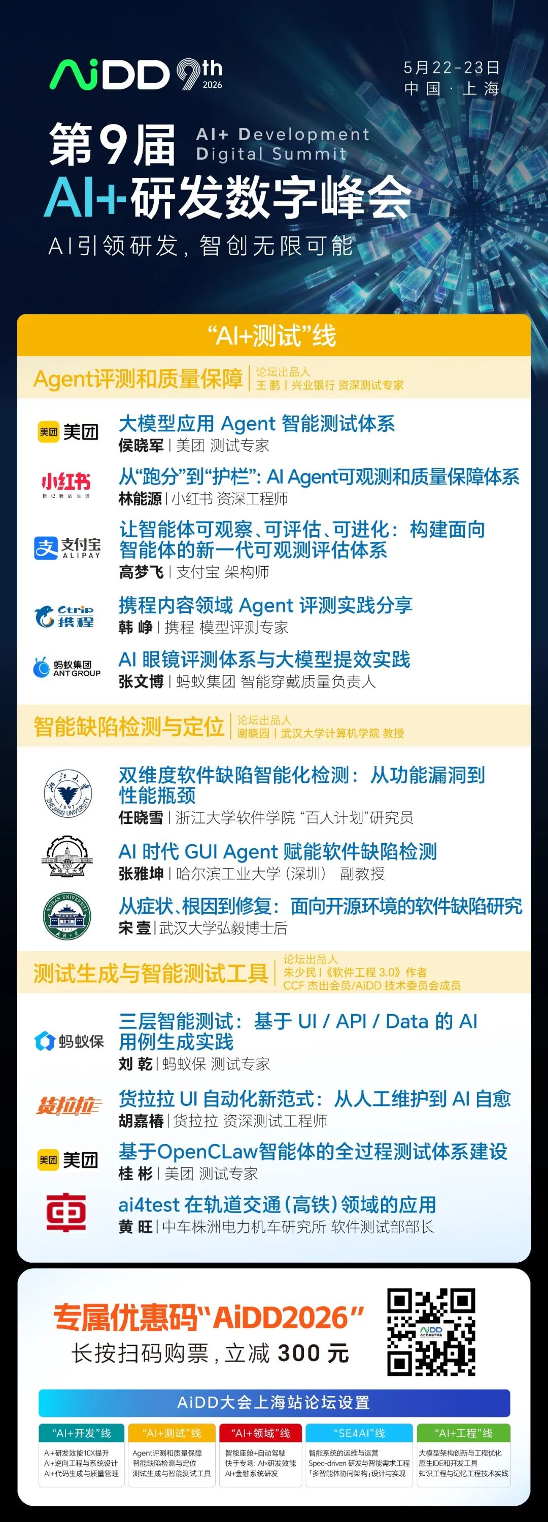 2026研发智能化拐点已至,AiDD峰会带你抢占"AI+研发"新高地!(图3)