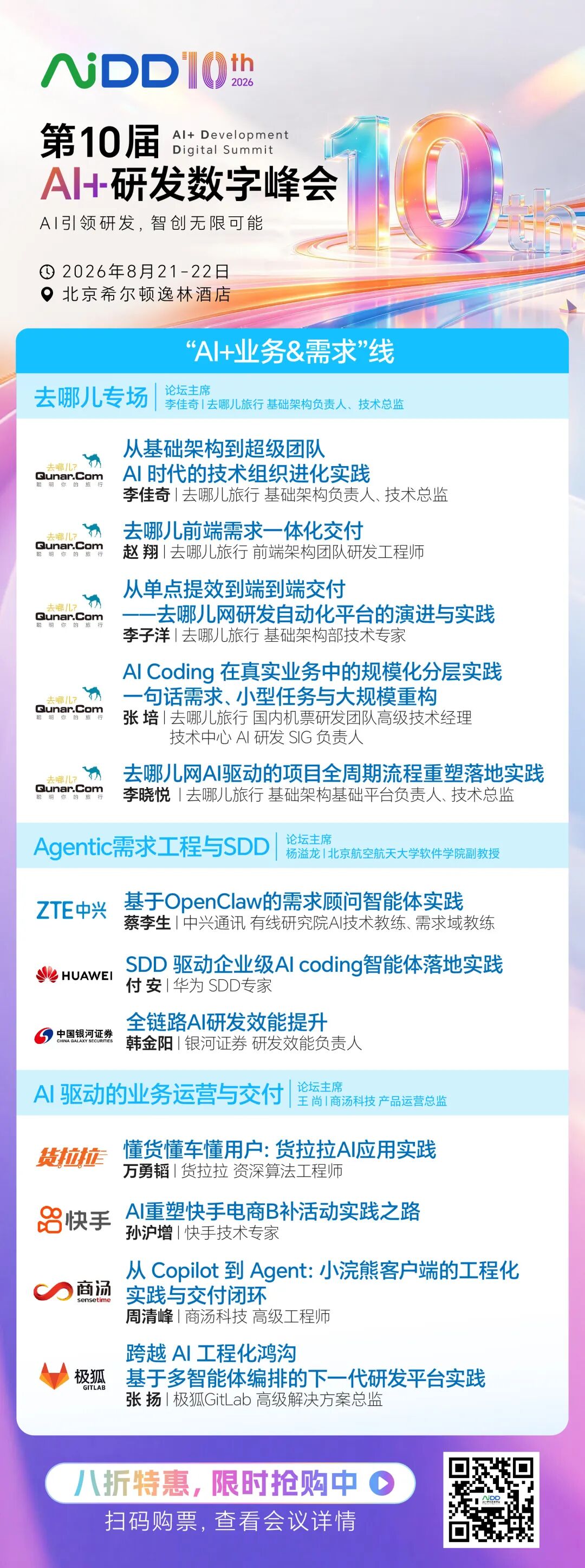2026研发智能化拐点已至,AiDD峰会带你抢占"AI+研发"新高地(图6)