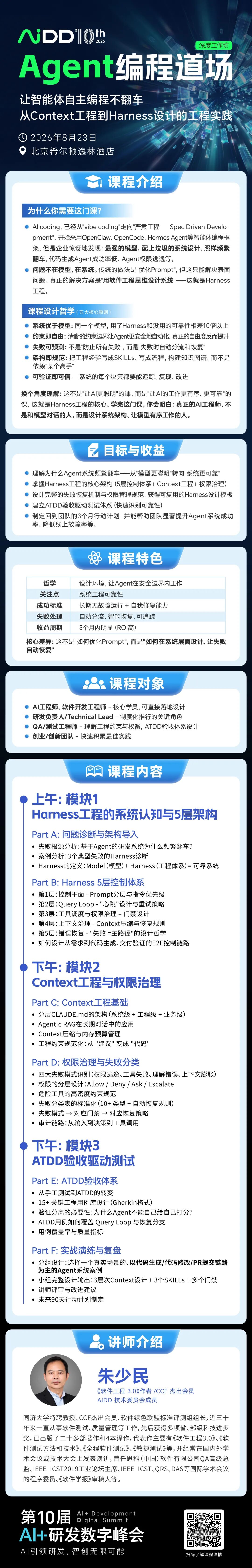 2026研发智能化拐点已至,AiDD峰会带你抢占"AI+研发"新高地(图8)