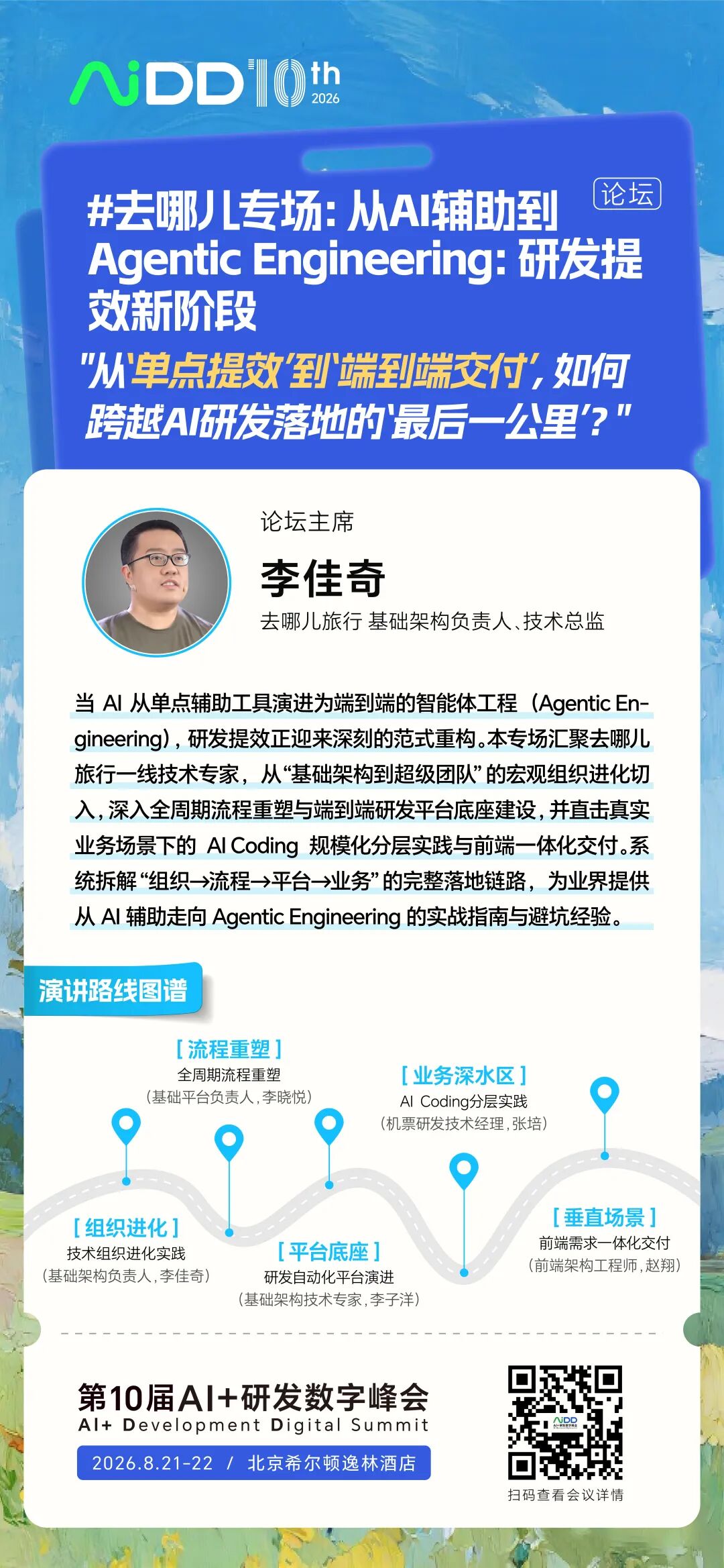 去哪儿网:AI Coding驱动大型核心系统重构实践(图18)