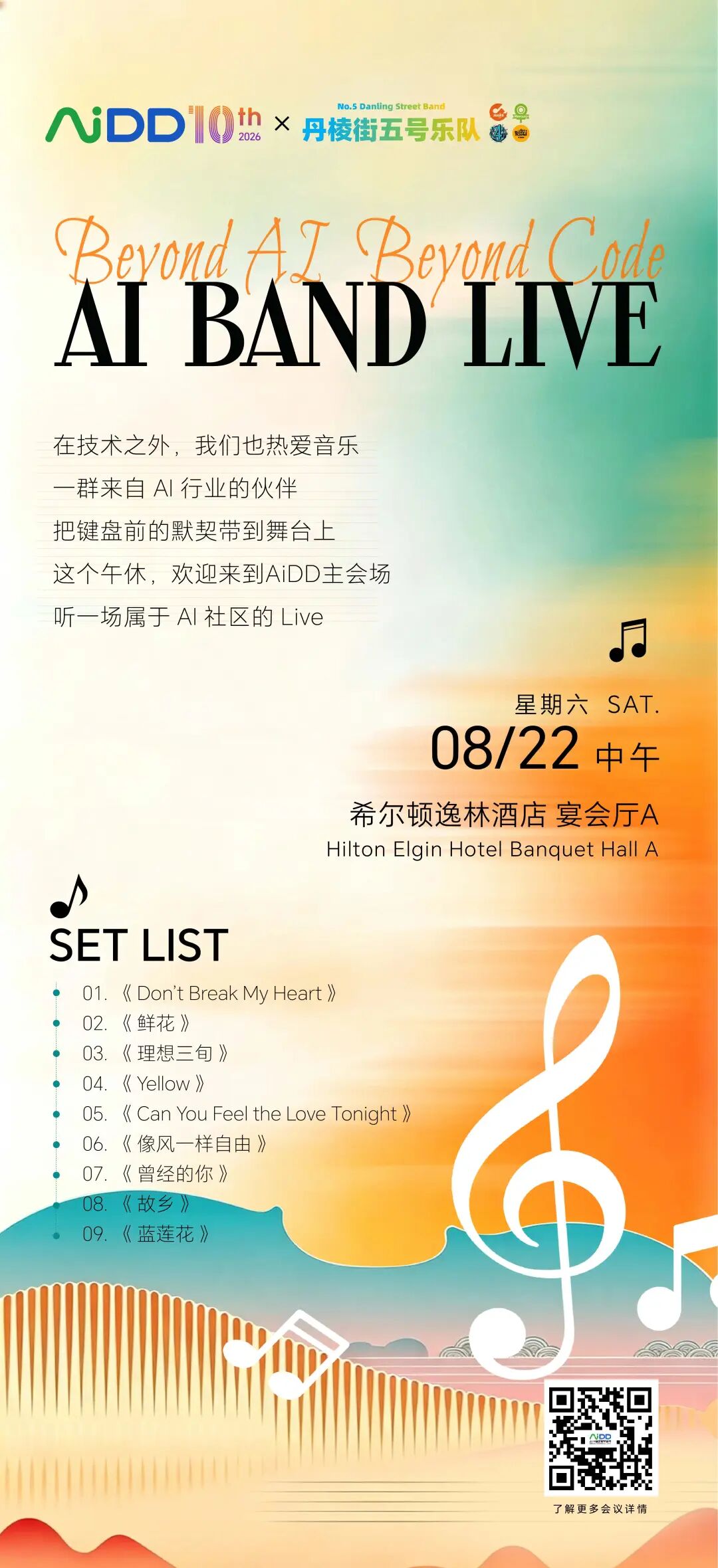 参会指南来啦!AiDD峰会北京站倒计时3天,期待您的到来!(图12)