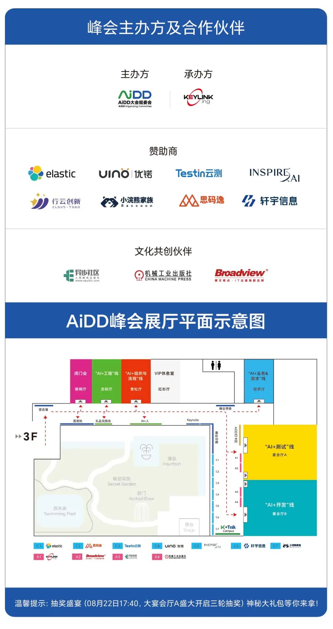 参会指南来啦!AiDD峰会北京站倒计时3天,期待您的到来!(图16)