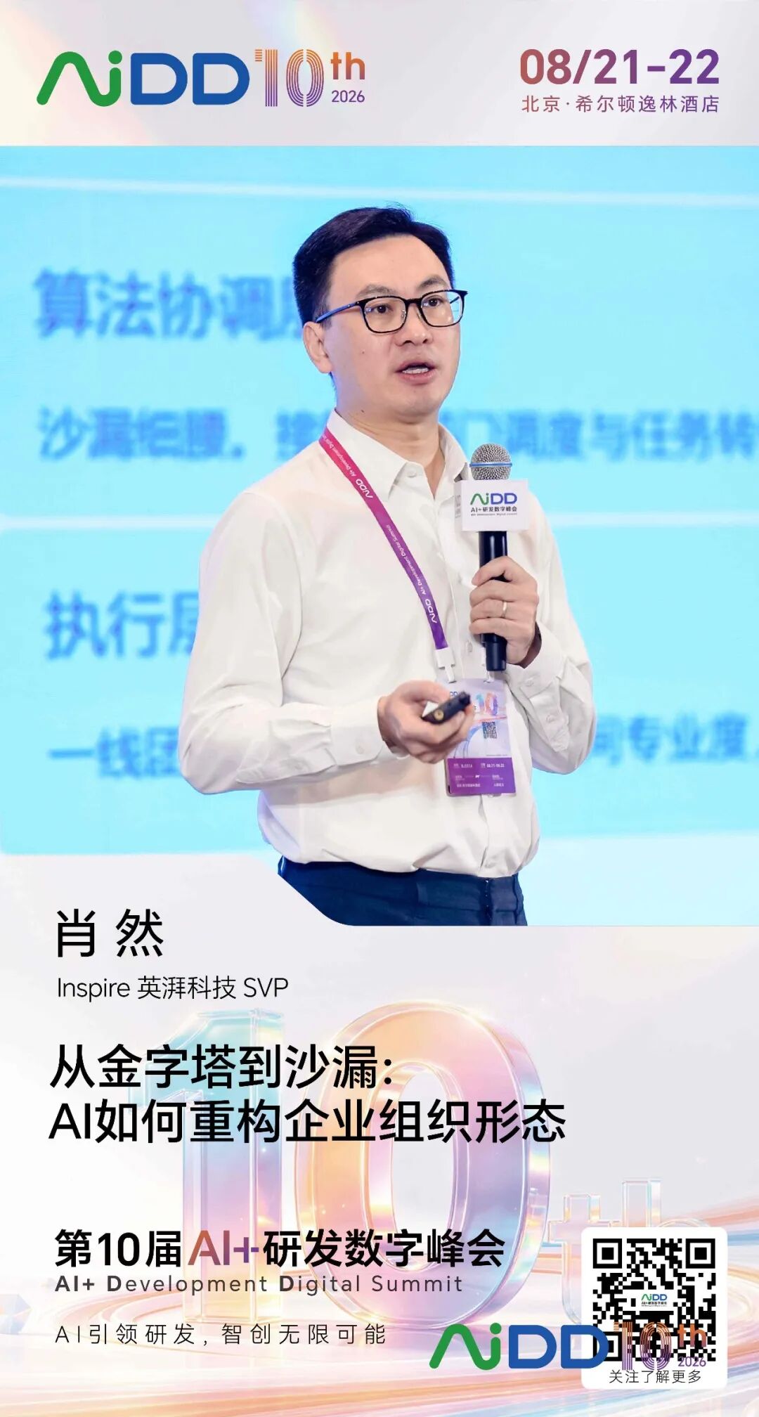 第10届AiDD峰会北京站TOP10议题新鲜出炉,快看看有没有你喜欢的议题上榜!(图7)