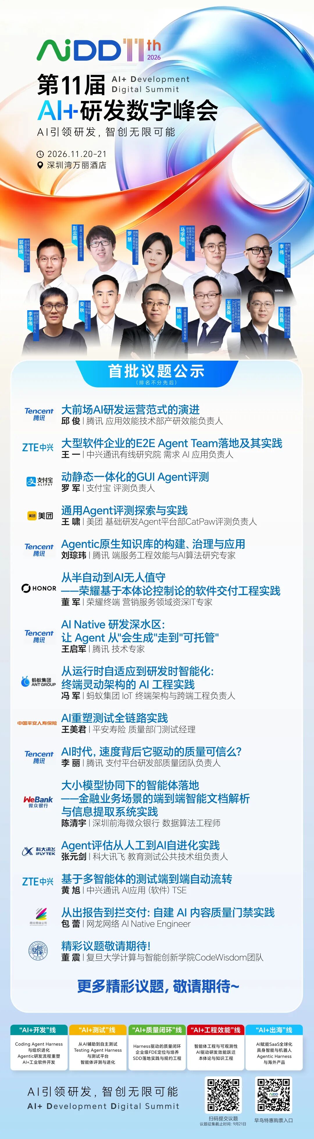 AI+研发数字峰会(AiDD)City Lab成都站圆满收官!(图11)