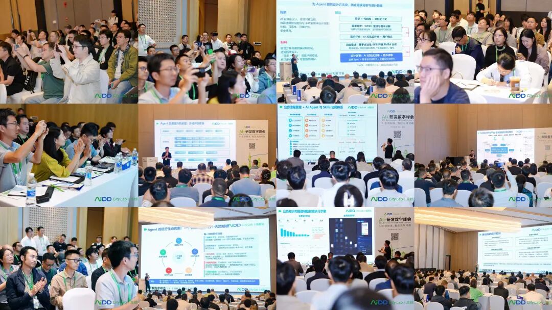 AI+研发数字峰会(AiDD)City Lab成都站圆满收官!(图2)