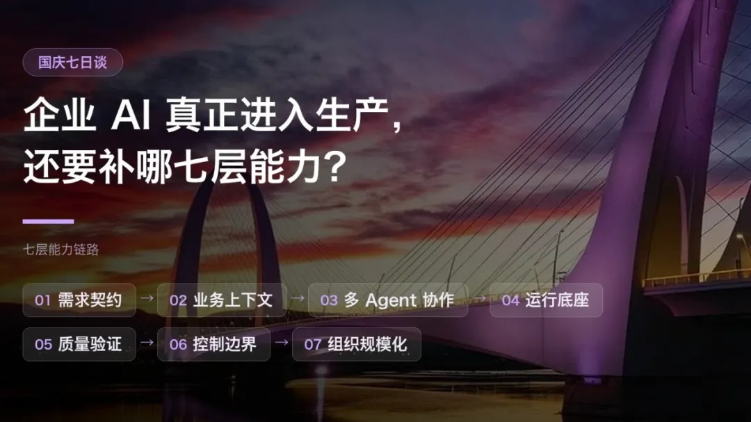 国庆七日谈 | 云端大模型越来越强,企业为什么还要做本地闭环(图13)